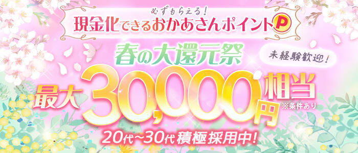 大宮おかあさん(高収入バイト)(大宮発・近郊/熟女デリヘル)