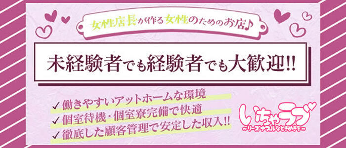 特徴 - いちゃラブ～リーズナブルなときめきを～(高収入バイト)（高知発・近郊/デリヘル）