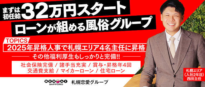 恋愛マット同好会(高収入バイト)(すすきの/マット＆スケベ椅子専門ヘルス)