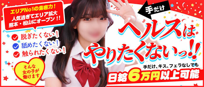2980円(高収入バイト)(中洲/店舗型手コキ専門店)