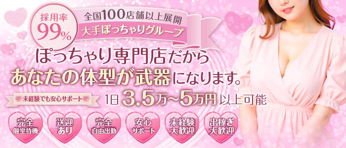 三重松阪ちゃんこ(高収入バイト)(松阪発・近郊/ぽっちゃりデリヘル)