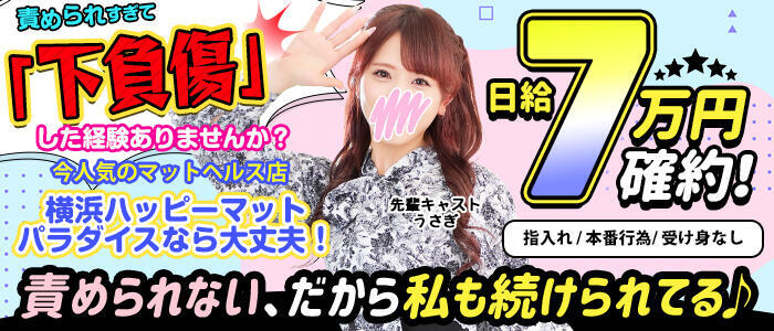 横浜ハッピーマットパラダイス(高収入バイト)(曙町/密着スケベイス☓本格マット店)