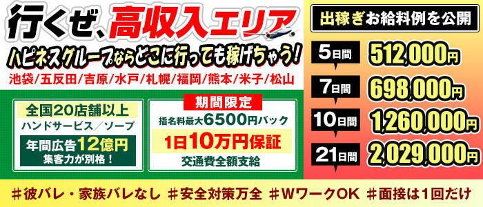 特徴 - ハピネス東京(高収入バイト)（五反田/ソープランド）