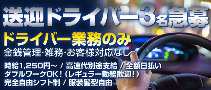 Salon du M-えっちなお姉さんのM性感デリバリー-五反田店(高収入バイト)(五反田発・近郊/派遣型M性感)