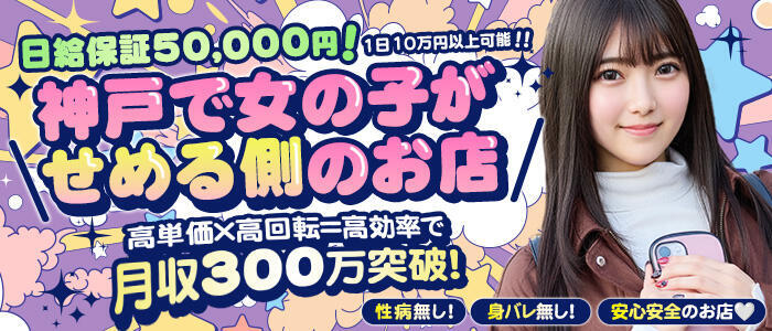 よくばりトロリッ痴-フェチなM性感ヘルス-神戸店(高収入バイト)(三宮発・近郊/M性感痴女ヘルス)