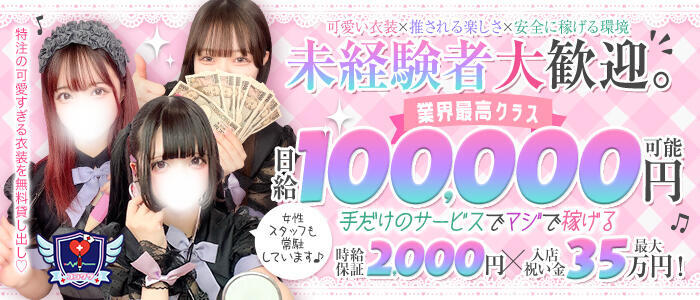 コンクラ秋葉原(高収入バイト)(秋葉原発・近郊/オナクラ)