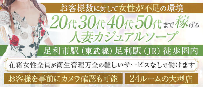 足利ソープ SBC(高収入バイト)(足利/ソープランド)