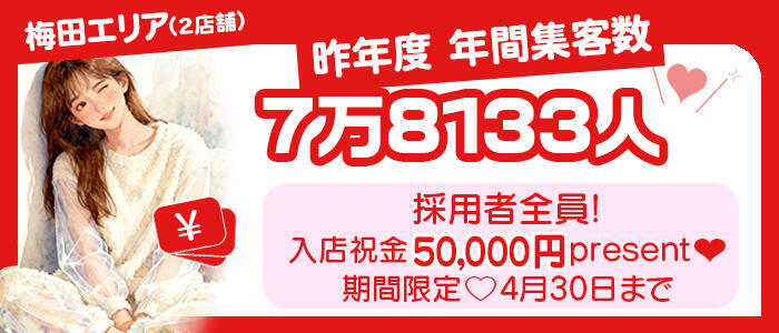 リッチドールフェミニン(高収入バイト)(梅田/ファッションヘルス)