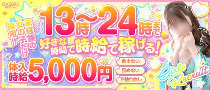 いざ候 本館(高収入バイト)(祇園/ツーショットキャバクラ)