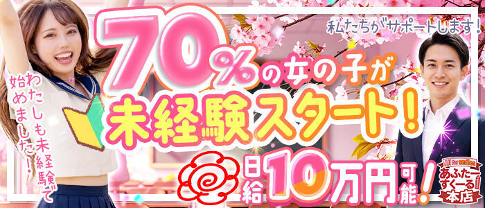 あふたーすくーる本店(高収入バイト)(池袋/セクキャバ)