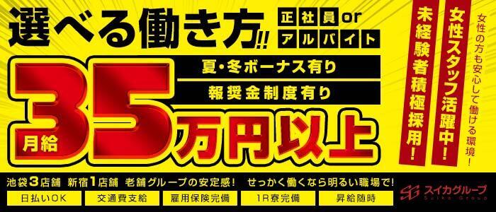 ハンドキャンパス池袋(高収入バイト)(池袋/店舗型オナクラ)