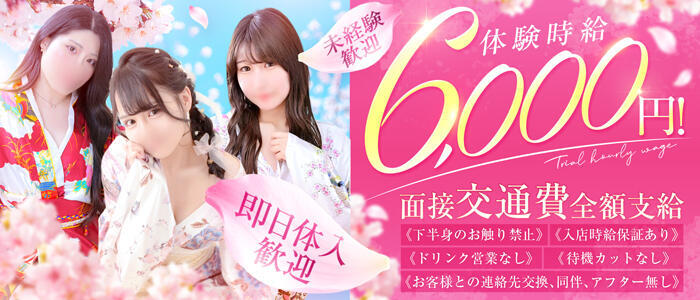 いざ候 別館(高収入バイト)（十三/湯けむり系×寝座敷ツーショットキャバクラ）