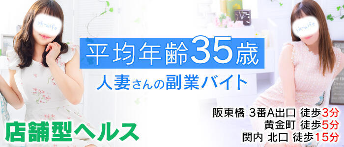 若奥サマンサ（横浜ハレ系）(高収入バイト)(横浜曙町/人妻・若妻専門ヘルス)