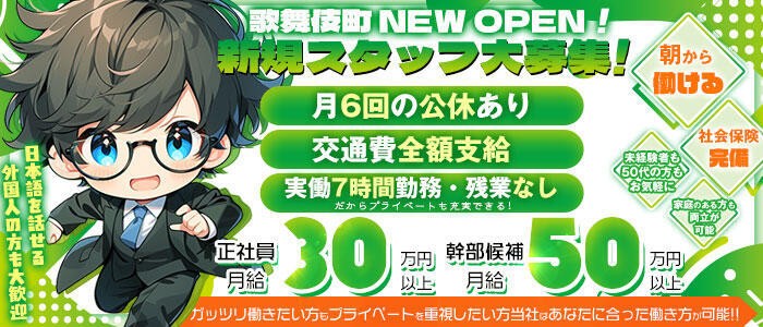 Club 帝(高収入バイト)(新宿歌舞伎町/セクキャバ)