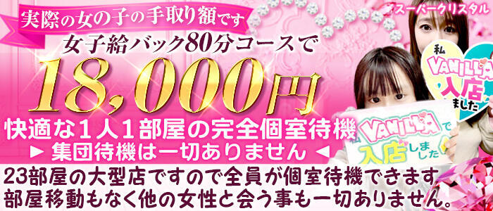 スーパークリスタル(高収入バイト)(西川口/ソープランド)