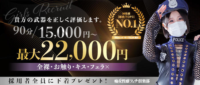 横浜痴女性感フェチ倶楽部(高収入バイト)(横浜発・市内全域/痴女デリヘル)