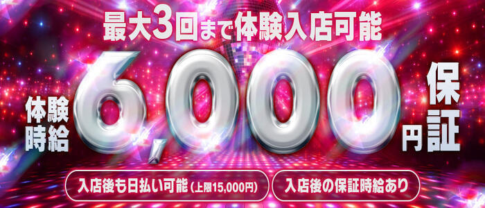 キラーボール55(高収入バイト)(梅田/セクキャバ)