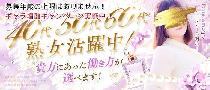 ウフフな40。ムフフな50。。（横浜ハレ系）(高収入バイト)(横浜曙町/人妻熟女ヘルス)