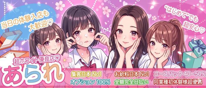 YOKOHAMAあられ(高収入バイト)(関内発・近郊/派遣リフレ)