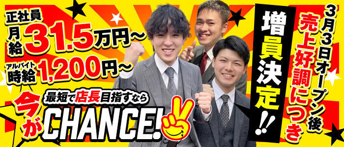 2980円（にゃんきゅっぱ）(高収入バイト)(道後温泉/店舗型手コキ専門店)