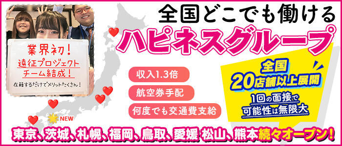 特徴 - ハピネス札幌 ROUND2(高収入バイト)（すすきの/ソープランド）