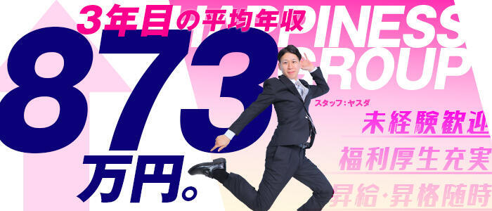 ハピネス札幌 ROUND2(高収入バイト)(すすきの/ソープランド)