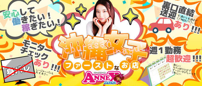 アネックスジャパン(高収入バイト)(辻/ソープランド)