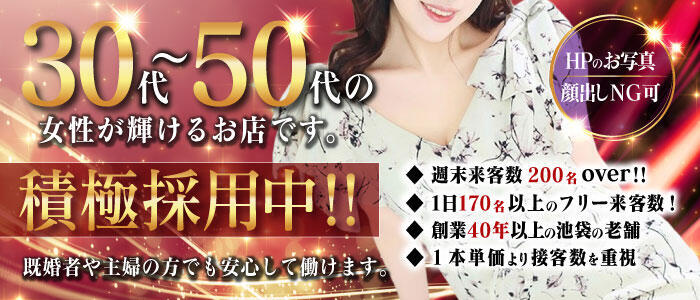 桃李（とうり）(高収入バイト)（池袋/ソープランド）