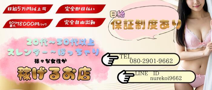 理性崩壊×変態美女∞イキ狂い濡恋-ぬれこい-(高収入バイト)(立川発・近郊/デリヘル)