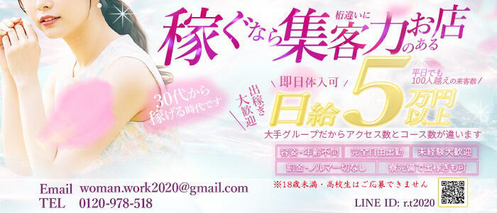 熟女の風俗最終章 高崎店(高収入バイト)(高崎発・近郊/熟女デリヘル)