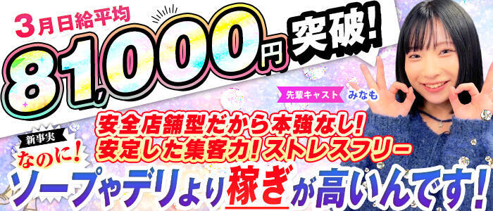 ぺろぺろベロベロ専科 ぺろんちょ(高収入バイト)(横浜曙町/ファッションヘルス)