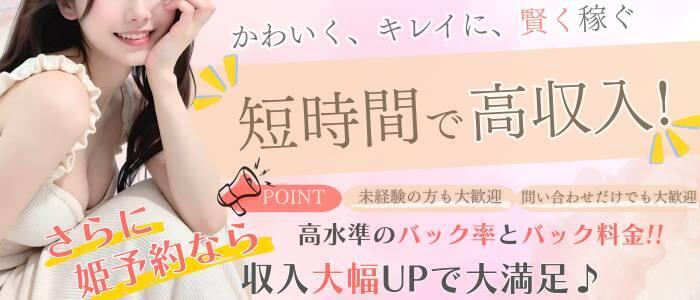The Most(高収入バイト)(博多発・近郊/高級デリヘル)