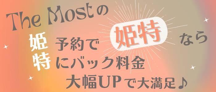特徴 - The Most(高収入バイト)（博多発・近郊/高級デリヘル）