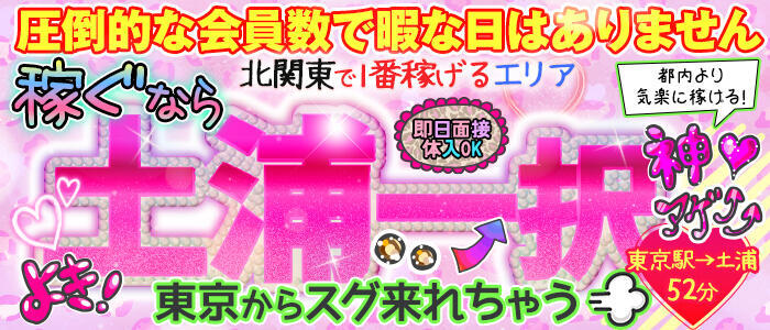 土浦ハッピーマットパラダイス(高収入バイト)(土浦市桜町/密着スケベイス☓本格マット店)