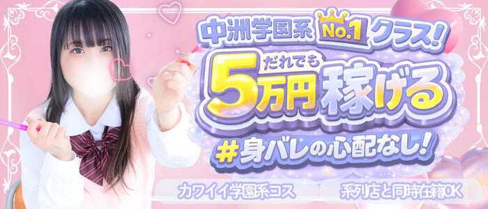 ハレ系 放課後クラブ(高収入バイト)(中洲/店舗型ヘルス)