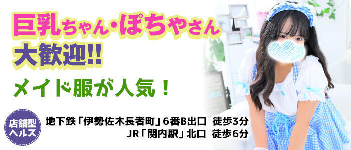 横浜パイチュー（横浜ハレ系）(高収入バイト)(曙町/店舗型ヘルス)