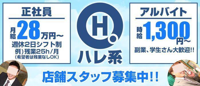 横浜パイチュー（横浜ハレ系）(高収入バイト)(曙町/店舗型ヘルス)