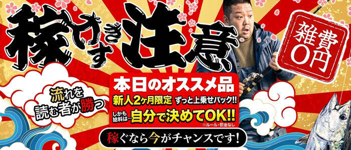 ぼくらのデリヘルランドin春日部・久喜店(高収入バイト)(春日部発・近郊/デリヘル)