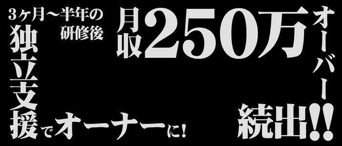 人妻熟女の秘密の関係　熊谷店(高収入バイト)(熊谷発・近郊/人妻デリヘル)