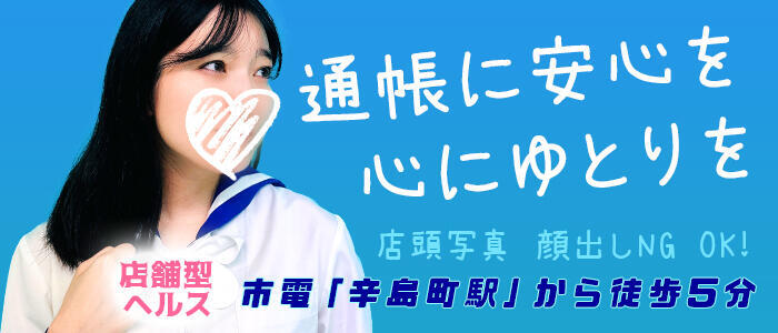 特徴 - 熊本放課後クラブ(高収入バイト)（中央街/店舗型イメクラ）