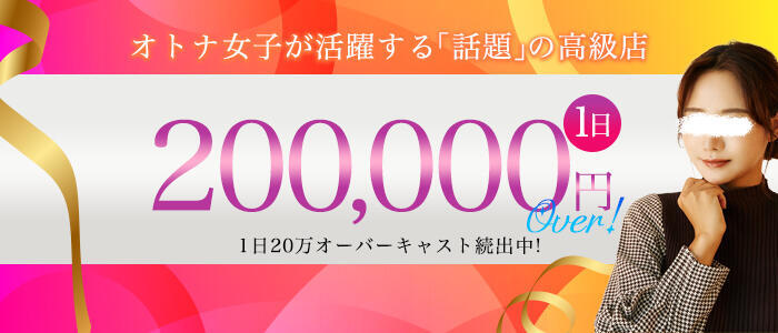 東京ヒストリー lettre d'amour(高収入バイト)（品川発・近郊/デリヘル）