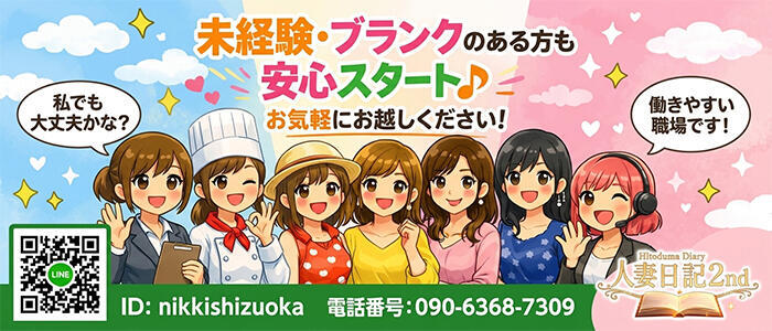 特徴 - 人妻日記2nd(高収入バイト)(静岡発・近郊/人妻デリヘル)