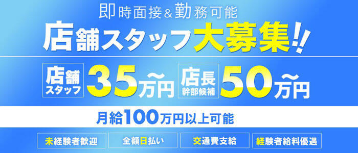 つまみぐいイケちゃいますよ！(高収入バイト)(鶯谷発・近郊/デリヘル)