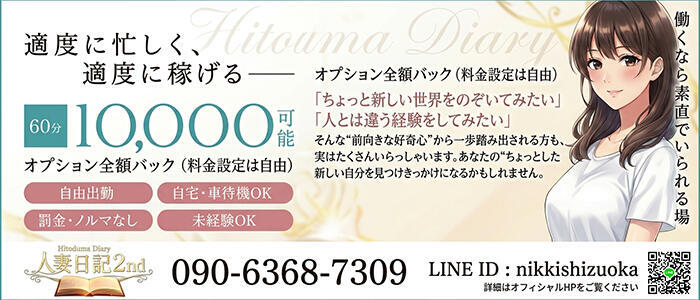 人妻日記2nd(高収入バイト)（静岡発・近郊/人妻デリヘル）