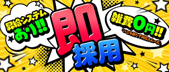 特徴 - つまみぐいイケちゃいますよ！(高収入バイト)（鶯谷発・近郊/デリヘル）