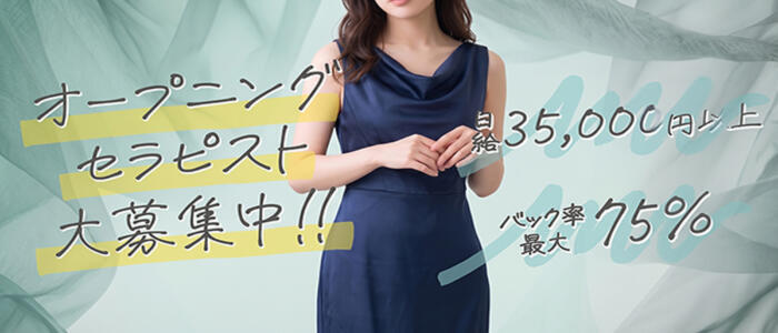 アロマクレセント(高収入バイト)(宇都宮/【非風俗】メンズエステ)