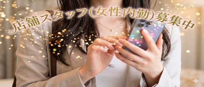 下半分はひみつのエステ(高収入バイト)(池袋発・近隣/【非風俗】メンズエステ)