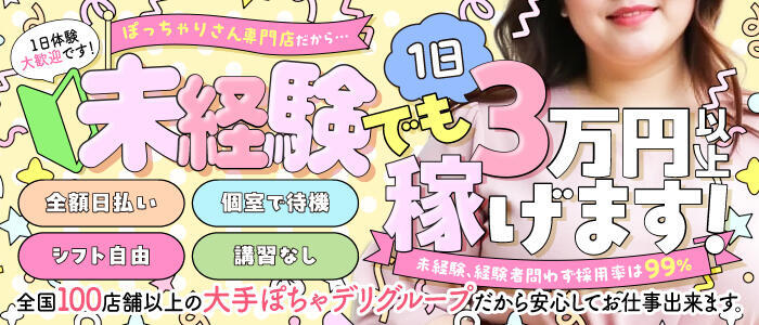 三重四日市ちゃんこ(高収入バイト)(四日市発・近郊/ぽっちゃりデリヘル)
