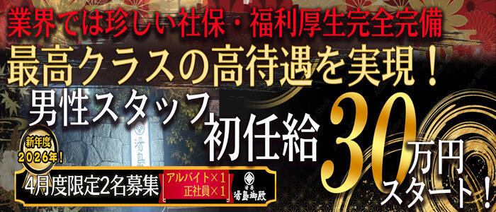 湯房 湯島御殿(高収入バイト)(古町/ソープランド)