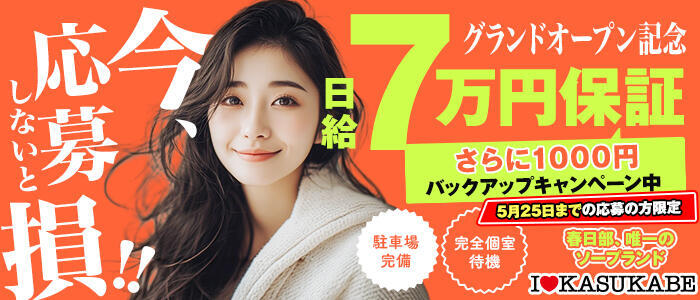 特徴 - I♥KASUKABE(アイラブ春日部)(高収入バイト)（春日部/ソープランド）
